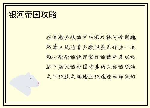 银河帝国攻略