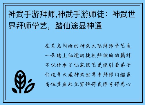 神武手游拜师,神武手游师徒：神武世界拜师学艺，踏仙途显神通