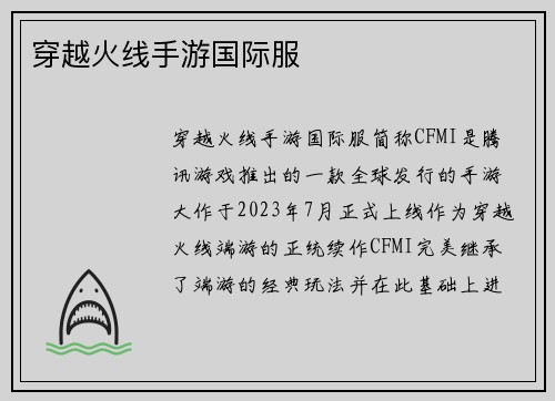 穿越火线手游国际服