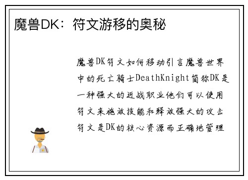 魔兽DK：符文游移的奥秘